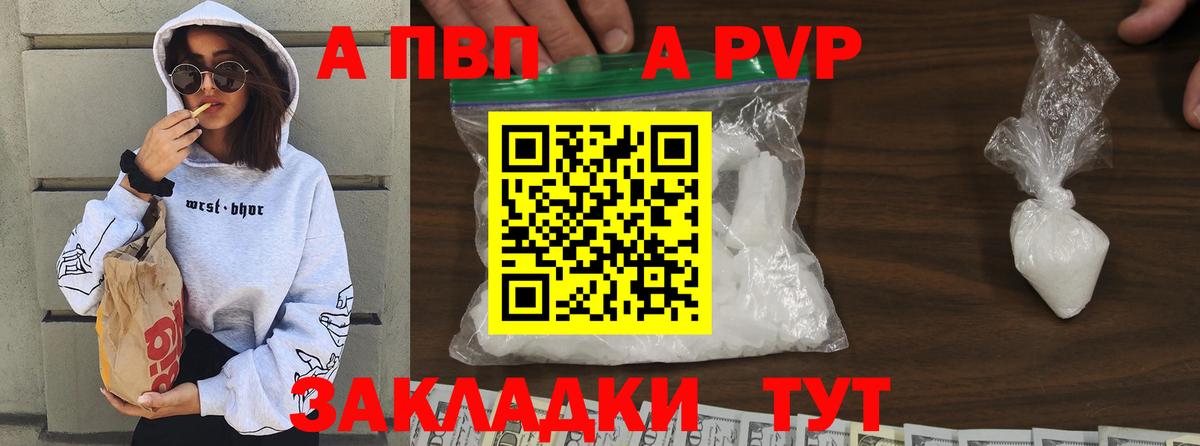 A-PVP Соль  Вход с VPN  Северобайкальск 