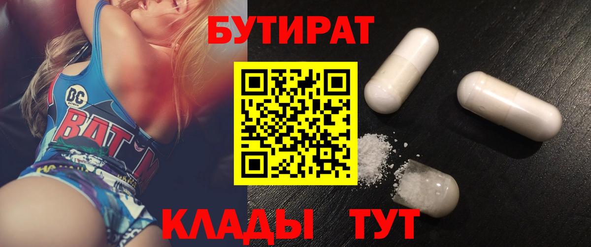Северобайкальск  Бутират буратино  БУТИРАТ  Вход с VPN 