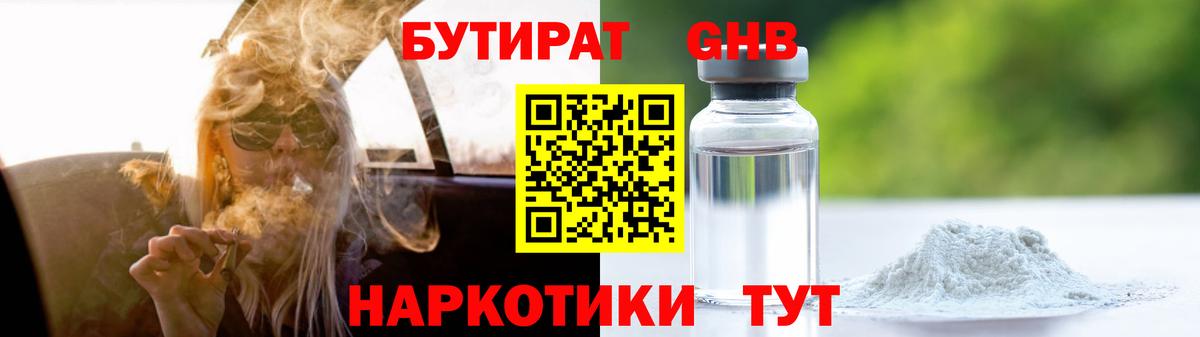 Бутират бутандиол Северобайкальск