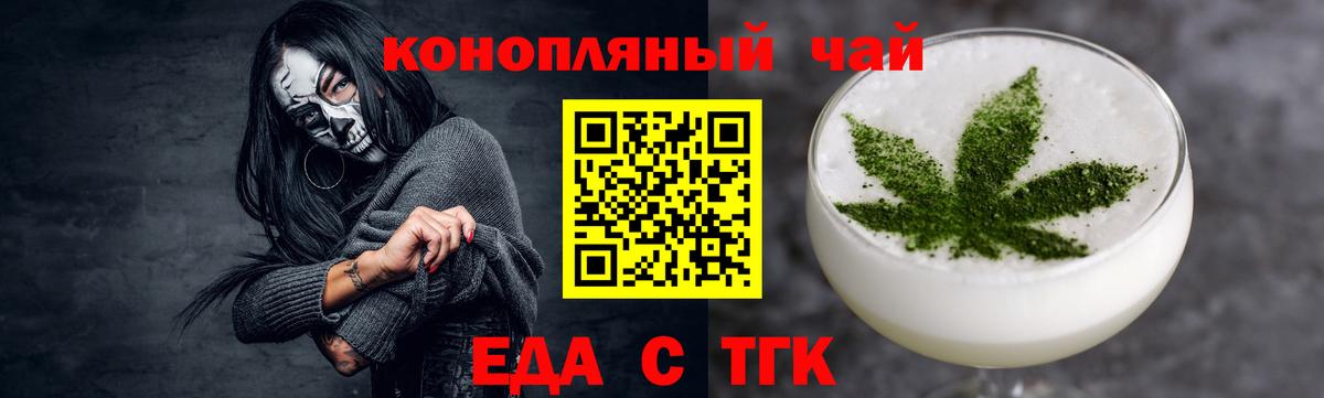 Еда ТГК конопля  Вход с VPN  Северобайкальск 