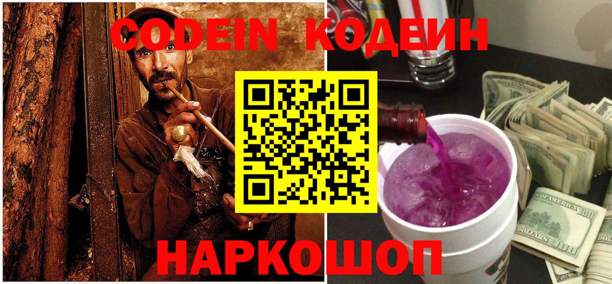 Кодеиновый сироп Lean Purple Drank Северобайкальск