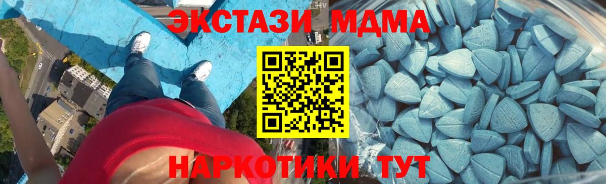 ЭКСТАЗИ 280 MDMA Северобайкальск