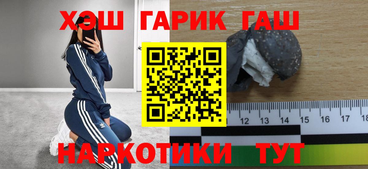 Северобайкальск  Гашиш убойный  Вход с VPN  ГАШ Cannabis 