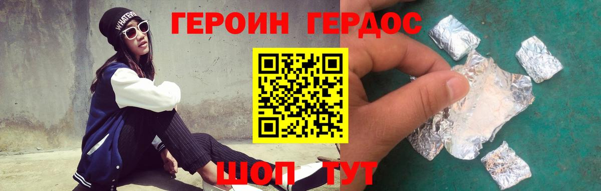 Героин VHQ Северобайкальск