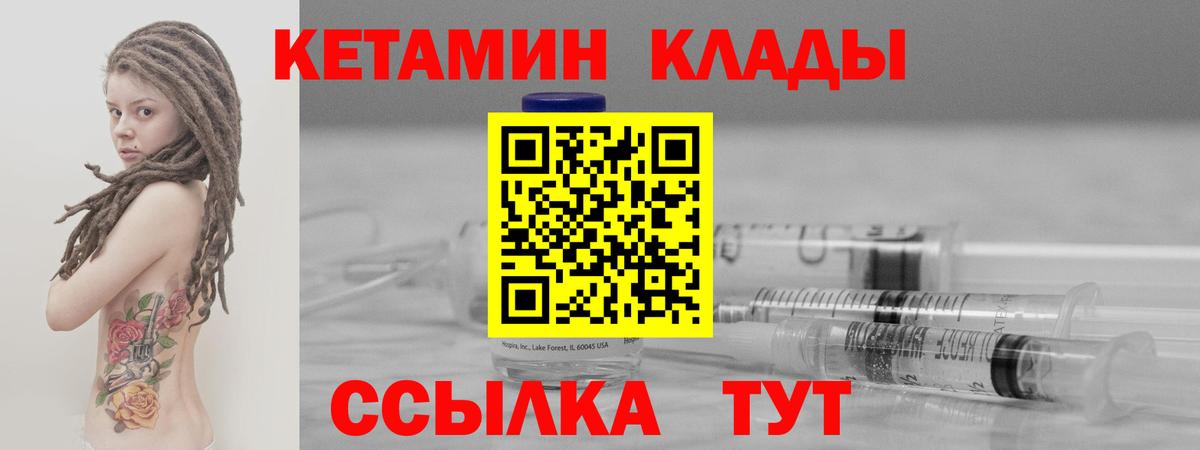 Северобайкальск  КЕТАМИН VHQ  Вход с VPN  Кетамин VHQ 