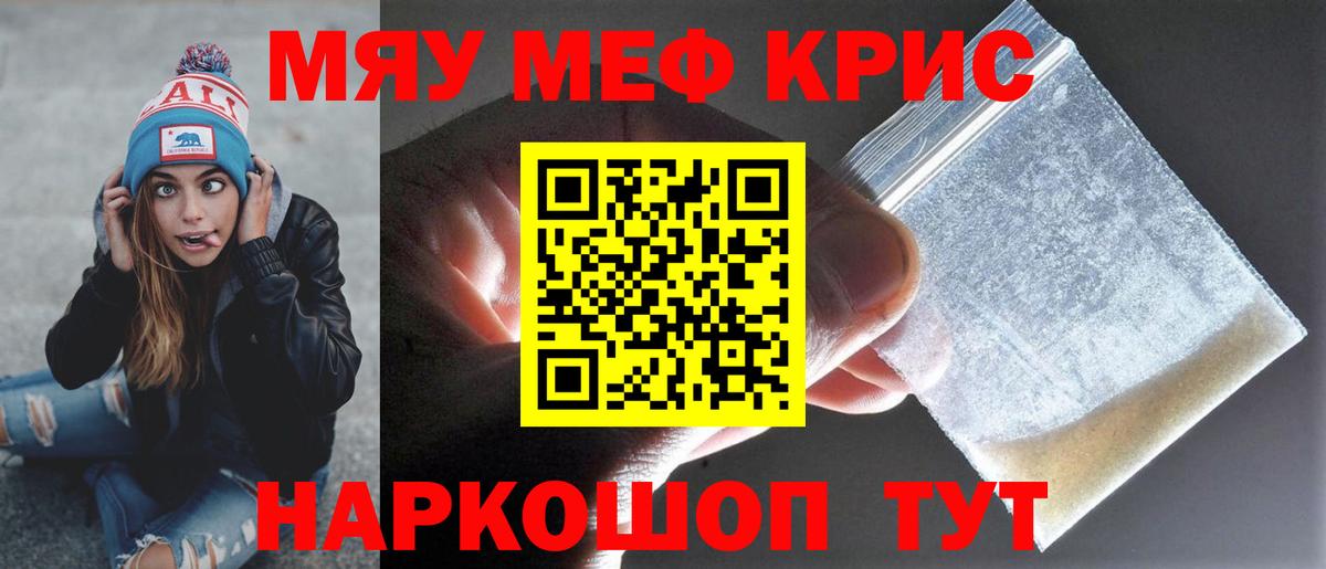 Меф мяу мяу  Северобайкальск