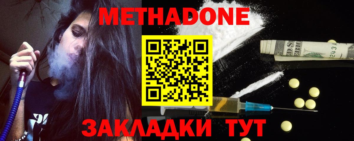 Северобайкальск  МЕТАДОН methadone  Вход с VPN 