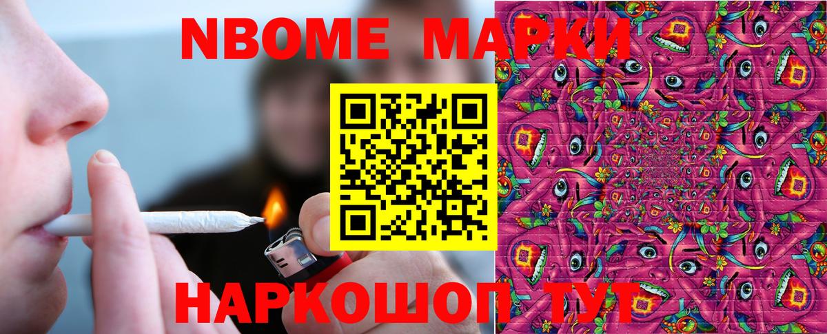 Марки NBOMe 1500мкг  Марки NBOMe 1500мкг  Вход с VPN  Северобайкальск 