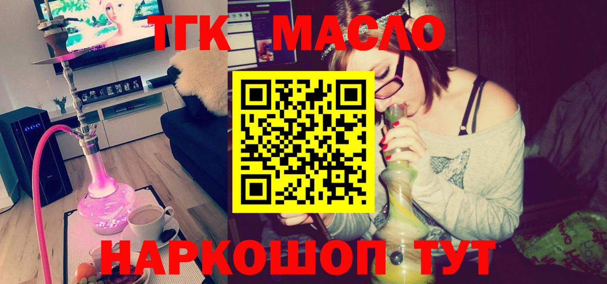 Северобайкальск  Дистиллят ТГК гашишное масло  Вход с VPN  ТГК гашишное масло 